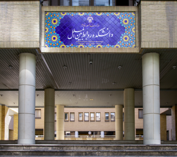 دانشگاه روابط بین الملل وزارت امور خارجه