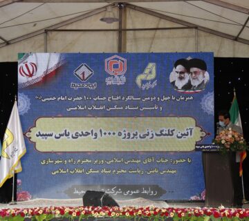 آیین کلنگ‌زنی پروژه 1000 واحدی واوان