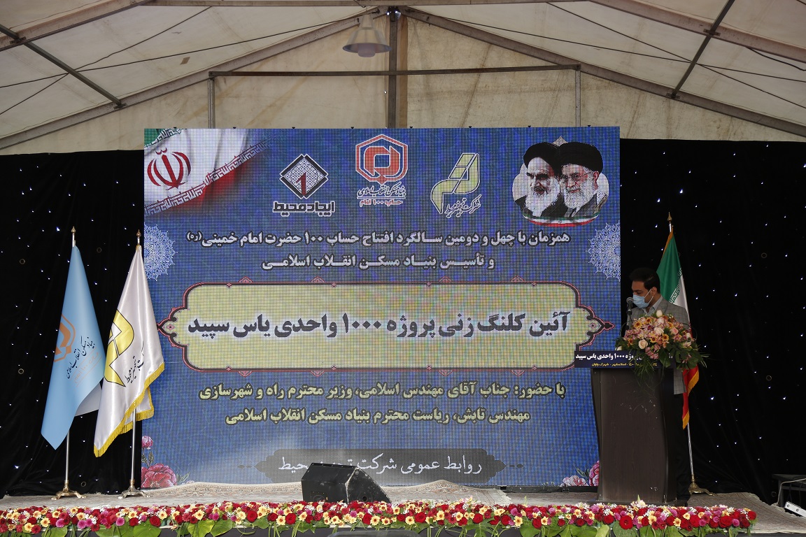 آیین کلنگ‌زنی پروژه 1000 واحدی واوان